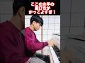 月光のこの部分カッコ良すぎる!! #shorts #piano #ピアノ #pianist #ピアニスト #ベートーヴェン #月光