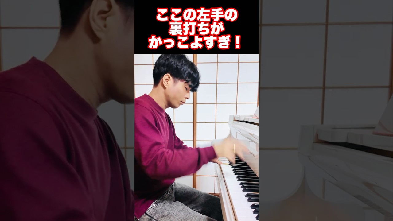 月光のこの部分カッコ良すぎる!! #shorts #piano #ピアノ #pianist #ピアニスト #ベートーヴェン #月光