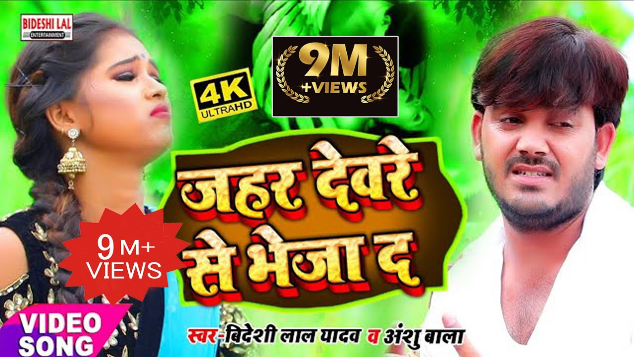 Full HD video    Jahar Dewre Se Bhejada          Sad Song