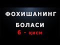 Фохишанинг боласи (6-қисм) | Fohishaning bolasi (6-qism)