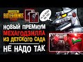 НОВЫЙ ПРЕМИУМ КЕЙС ПУБГ МОБАЙЛ! ОТКРЫТИЕ КЕЙСОВ ПУБГ МОБАЙЛ! PUBG MOBILE НОВЫЙ КЕЙС!