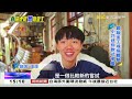 來去眷村體驗金工 品嚐防空洞造型甜點《海峽拼經濟》