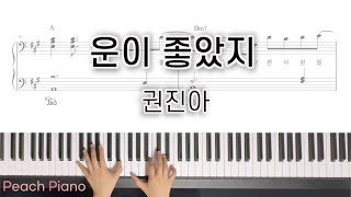 Kwon Jin Ah - I Got Lucky | Piano Cover Sheet
