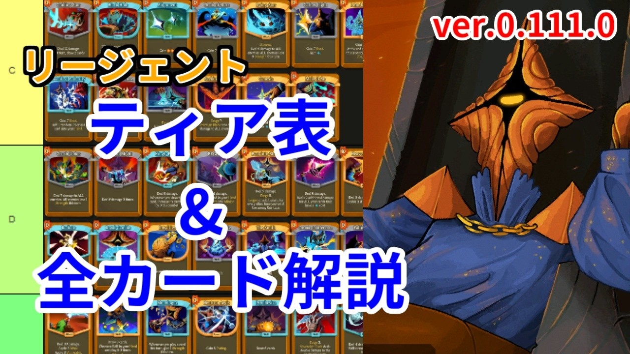 Slay the Spire 2】リージェント全カードティア表・カード解説【スレ