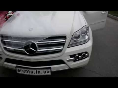 Прокат белого Mercedes GL в Харькове на свадьбу или торжество