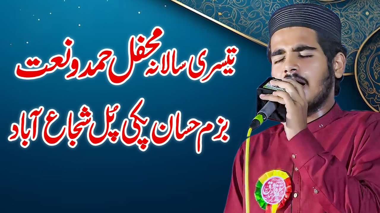 Mehfil e Hamd O Naat Bazm e Hassan Pakki Pull Shujabad || Hafiz Umar Farooq Awan