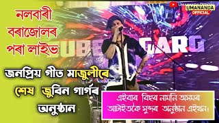 Zubeen garg live || barajal nalbari | stage program| majuli r ajoni sowali || Assamese songs 2024 |