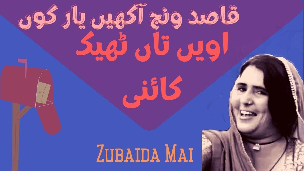 Qasid wanj aakhen yar koon | Zubaida Mai | Latest Saraiki Song | Song 2021 | Hukmkren