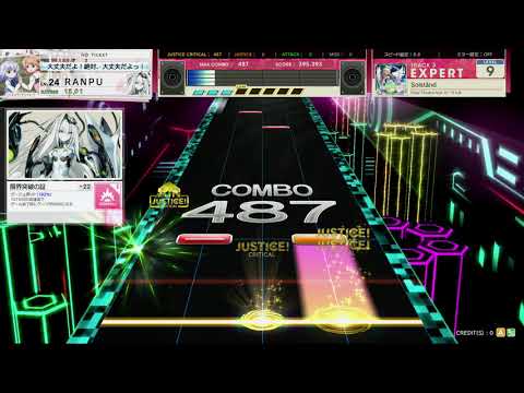 チュウニズム AMAZON　Solstånd　EXPERT