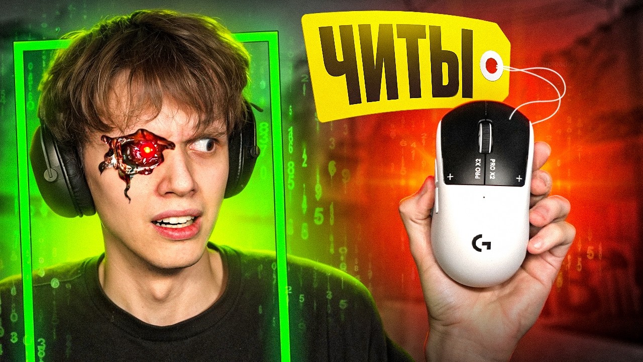 Купил МЫШКУ с ЧИТАМИ Внутри – Logitech PRO X2 SUPERSTRIKE (CS2)