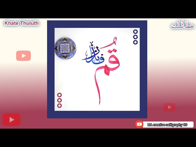 Qum Fa Anzir Calligraphy With Qalam. #hacreativecalligraphy99 class=