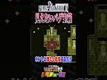 FF4 見えないバグ宝箱 #shorts #ドグチューブ