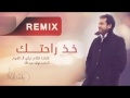 راشد الماجد خذ راحتك 2016 النسخة الأصلية