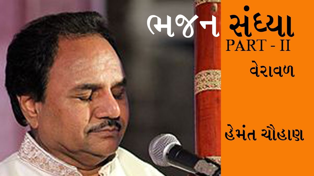 Veraval Live  II  PART 2  II   Hemant Chauhan  II  Bhajan Sandhya