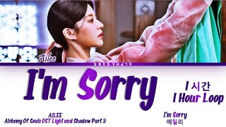 [1시간/HOUR] AILEE (에일리) - I'm Sorry (환혼 2 OST) Alchemy Of Souls Light And Shadow OST Part 2 Lyrics/가사