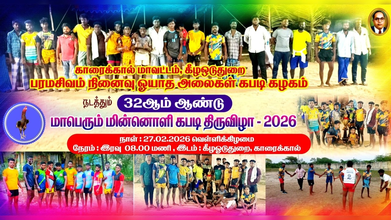 ROUND 2 | KILAMANAI VS KILAOTUTHURAI | KARAIKAL KABADDI LIVE  2026 #gramiyasports