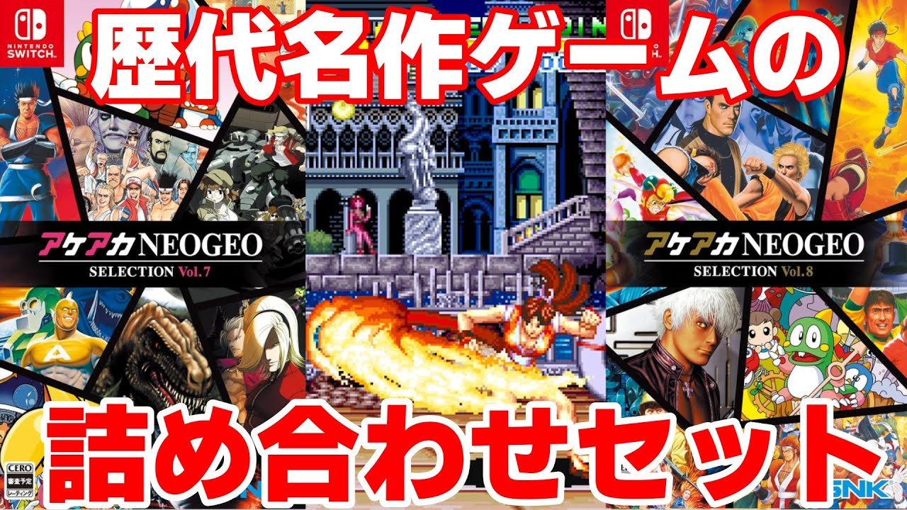 Switch] New Releases! ACA NEOGEO Selection Vol. 7 & 8 are here