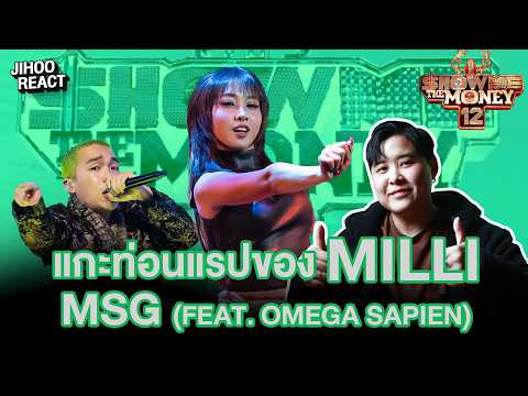 Transcribing MILLI's rap verse from the Show Me The Money 12 (SMTM12) final round reveals its mea...
