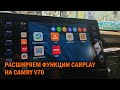 Ai Box для расширения функций CarPlay на Камри 70 - Автотехцентр Camry Tuning