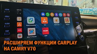 Ai Box для расширения функций CarPlay на Камри 70 - Автотехцентр Camry Tuning