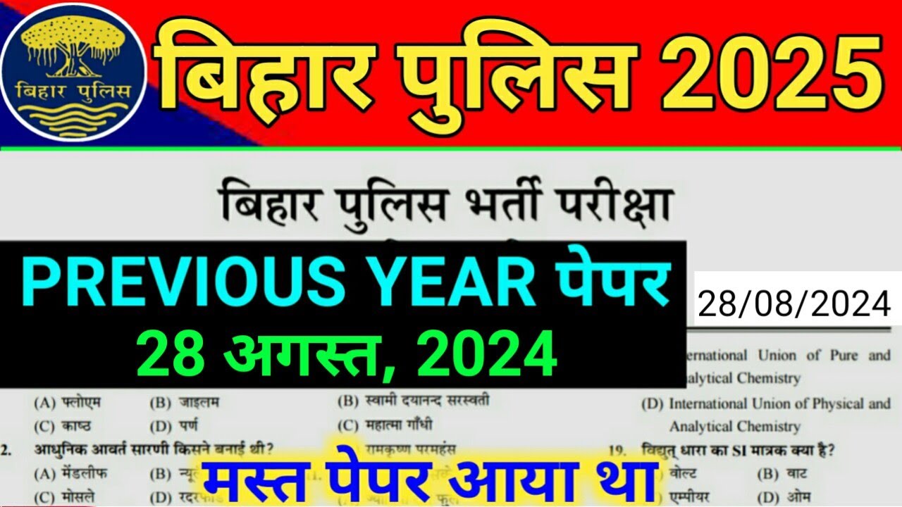 Bihar Police Previous Year Question Paper 2024 | Bihar Police Constable Previous Year Question 2024