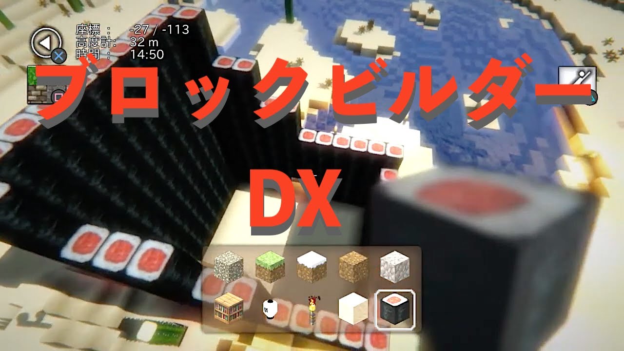 新年からニセノ クラフト ブロビルdxの評価レビュー Ps4版ブロックビルダーdx Youtube