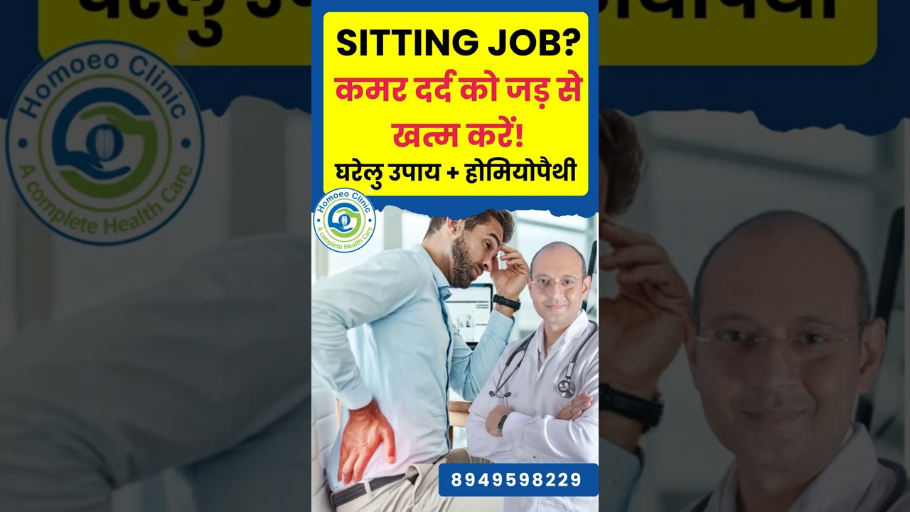 IT Job me Kamar Dard? 💻 Sirf 1 Minute me Relief! 