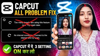 Capcut No Internet Connection Problem Solved ✅ / too many people are using this features now. Fix