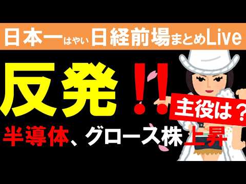 【10/21前場】日本一はやい日経Live‼情報てんこ盛りで相場把握ができます第1927回 #日経平均 #株式投資 #live