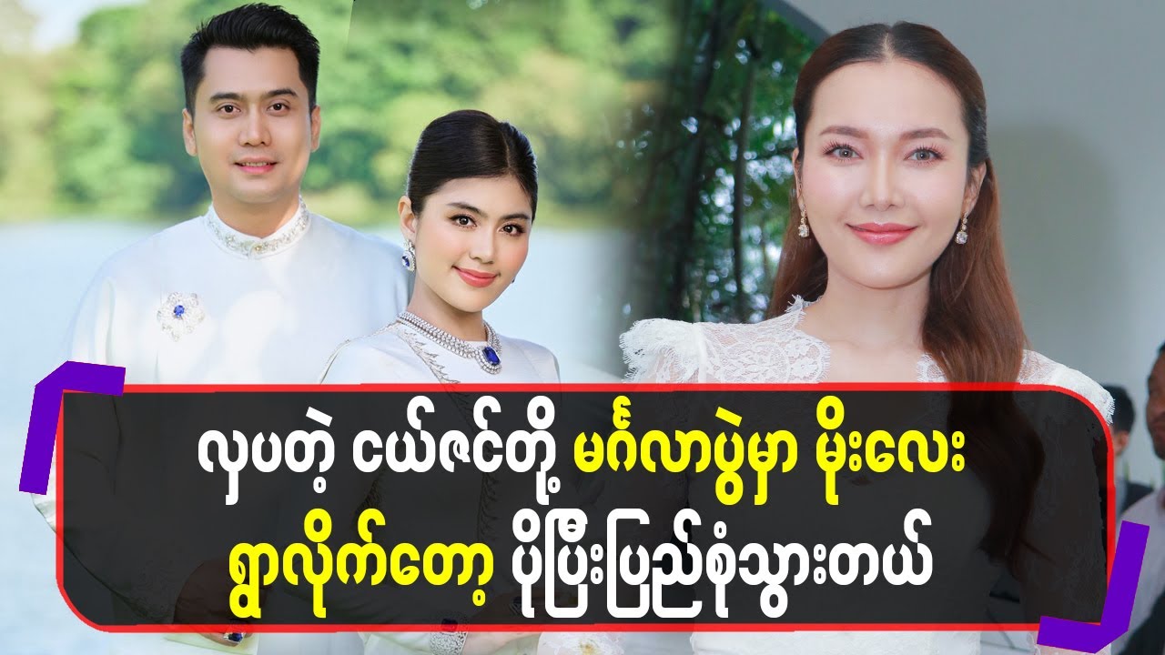 လှပတဲ့ငယ်ဇင်တို့မင်္ဂလာပွဲမှာ မိုးလေးရွာလိုက်တော့ ပိုပြီးပြည့်စုံသွားတယ်