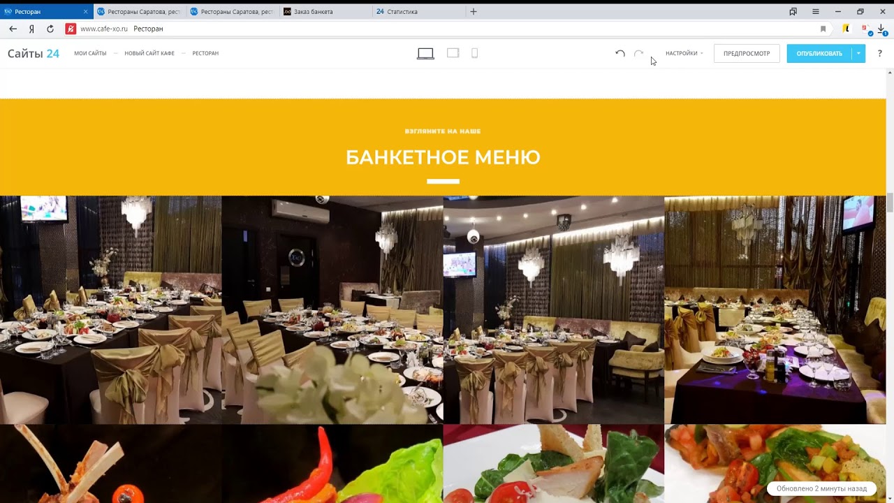 Сайт ресторана на Битрикс лендингах | Битрикс Сайты24 - YouTube