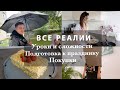 ВСЕ РЕАЛИИ! ЗЛЮСЬ! РУССКИЙ МАГАЗИН. ГОТОВЛЮСЬ К ПРАЗДНИКУ. УРОКИ. ПОСЫЛКА ДЕТЯМ. ПАРИКМАХЕРСКАЯ