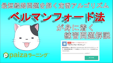 【Python】最短経路アルゴリズム ベルマンフォード法 練習問題解説【プログラミング解説】