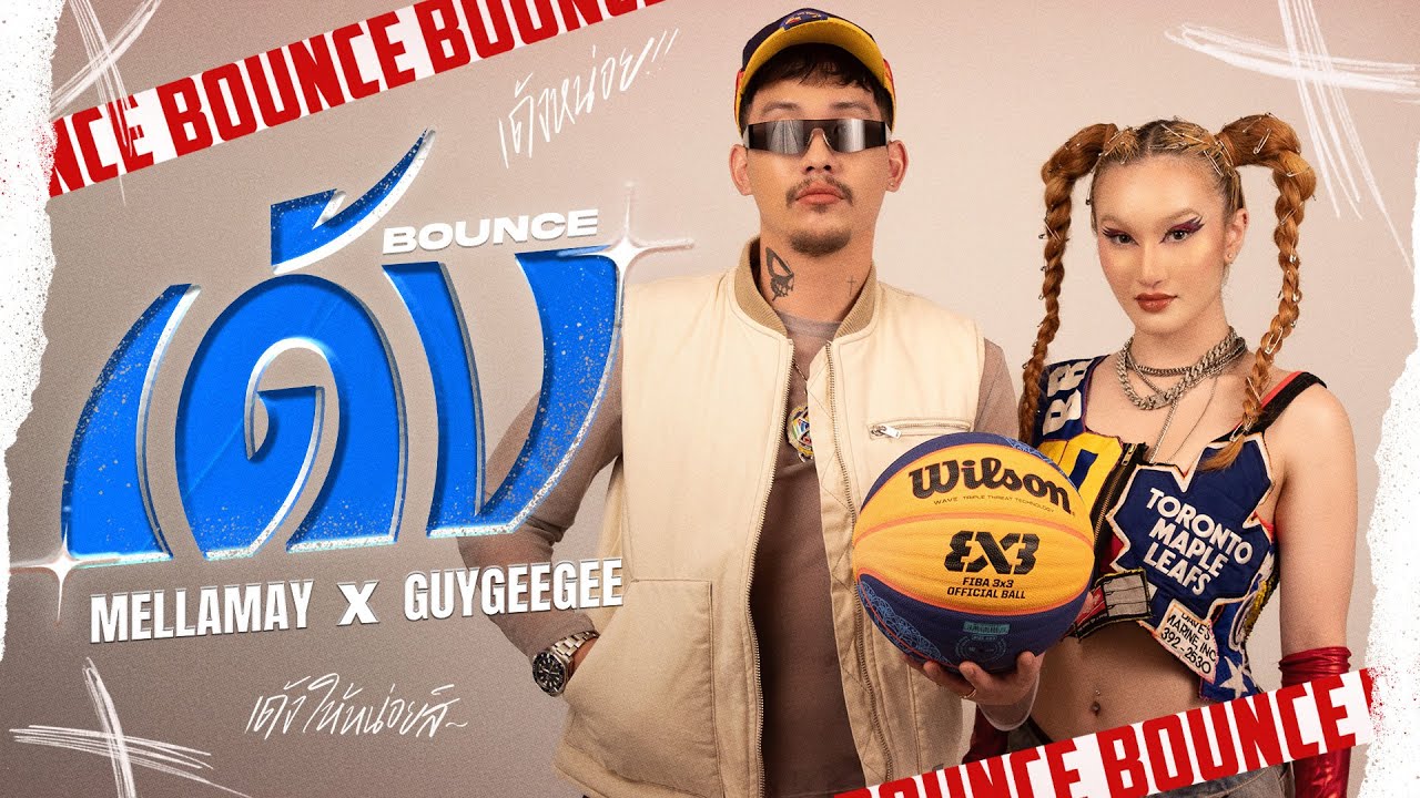MellaMay x GUYGEEGEE - เด้ง (Bounce) [Official Lyric Video]