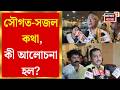Sajal Ghosh | ভোটে জিতেই অ্যাকশনে বিধায়ক, Baranagarএর উন্নয়নে নজর সজল ঘোষের | Bangla News