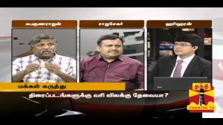 AYUTHA EZHUTHU - Debate on "Should films be given tax exemption?" 11-04-2014