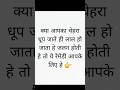 क्या आपका चेहरा भी धूप मे लाल हो जाता है!!😱 #beautytips #selfcare #skincare #shortsfeed