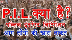 PIL Explained in Hindi | By Ishan