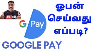 Google Pay NEW அக்கௌன்ட் ஓபன் செய்வது எப்படி? || 2020 || learntowintamil