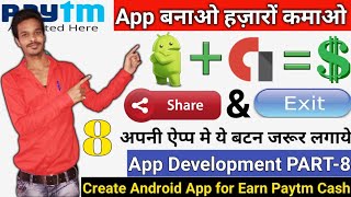 Create Android App : Share And  Exit Button Add Android App | App Development PART-8 | Hindi