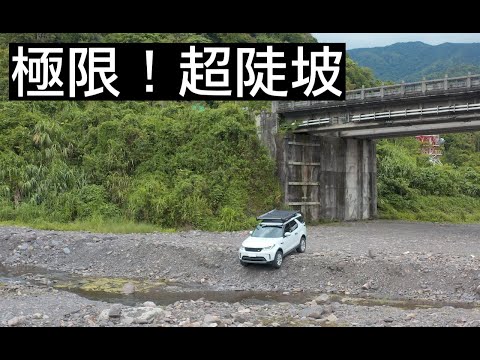 [4K 字幕] 多望溪 野溪溫泉(上) 20220507 | 日野系列 | (難度: ⭐️⭐️⭐️⭐️) Land Rover Discovery
