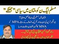 Political situation in multanpmln is weak in multan rana mehmood ul hasan joined ppp pmlnipp