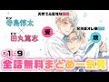 【寺島惇太×田丸篤志】兄溺愛オレ様な弟×天然で心配性な兄★禁断の義兄弟LOVE★『俺の可愛い弟は』 全話まとめ【BLボイスコミック】