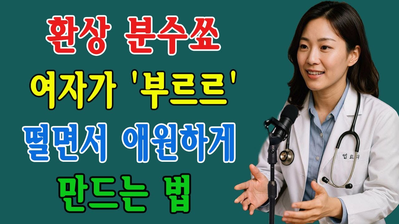 여자들이 평생 잊지 못 하는 남자의 손 기술 | 비밀중년의