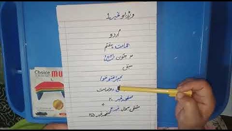 Urdu Class VII June Lecture #1