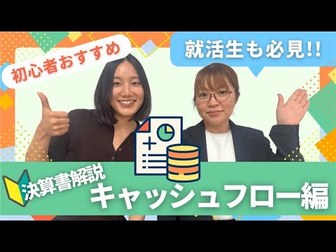 【決算書 超入門編】キャッシュフロー計算書の見方を解説！