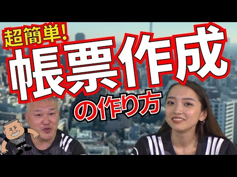 経理のお悩みを解決！帳票作成がラクになる！？｜経理、総務、労務のお悩み解決！バックオフィスラボチャンネルVol.6