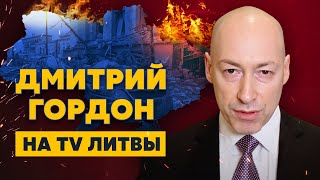 Когда закончится война, что продаст Путин, Россия: жизнь в нищете, конец Путина. Гордон на TV Литвы