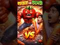 টমেটো Vs গাজর রাজু কোনটা খাবে🤔 #shorts #youtubeshorts #viral #popular