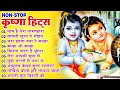  10     2023 krishan bhajan  shyam bhajan  krishan song 2023  bhajan